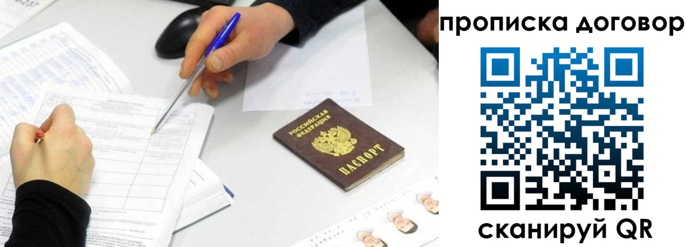 прописка для работы в Балее